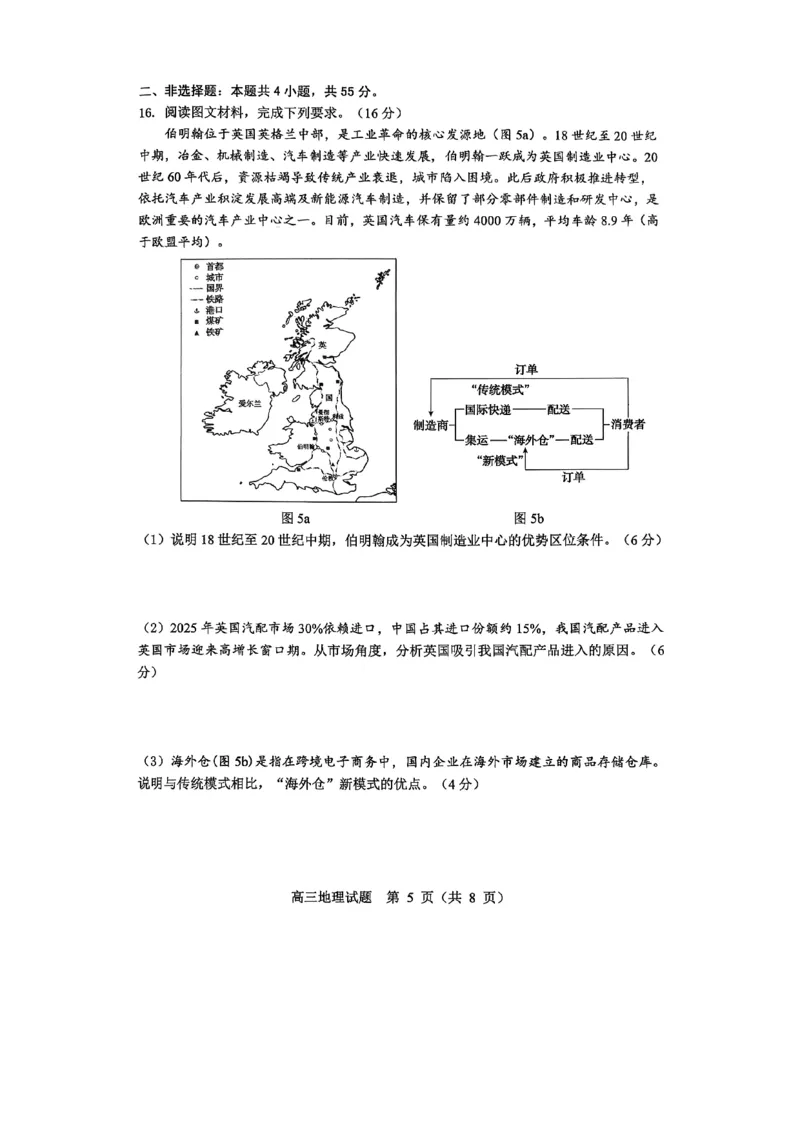淄博市2025-2026学年度高三模拟考试地理_2024-2026高三（6-6月题库）_2026年03月高三试卷_260315山东省淄博市2025-2026学年度高三模拟考试（全科）