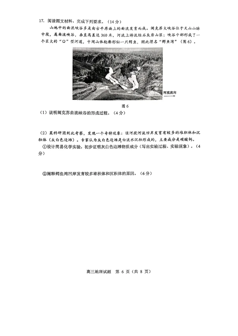 淄博市2025-2026学年度高三模拟考试地理_2024-2026高三（6-6月题库）_2026年03月高三试卷_260315山东省淄博市2025-2026学年度高三模拟考试（全科）