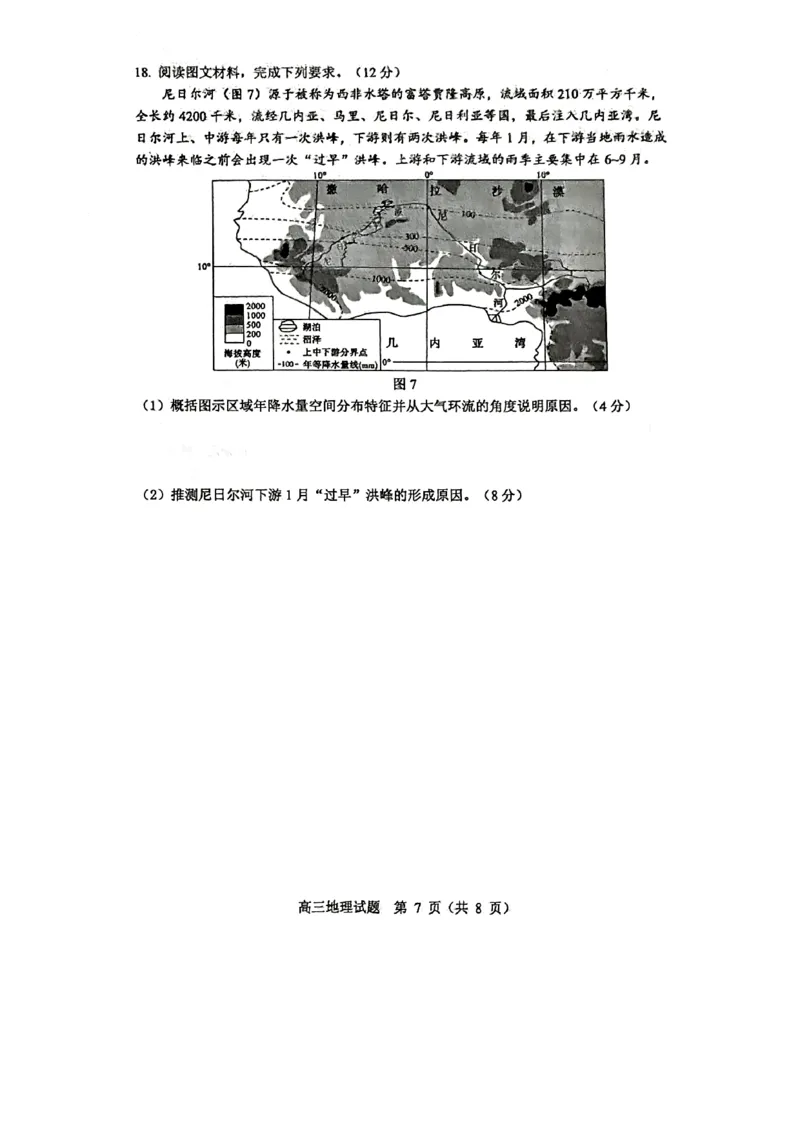 淄博市2025-2026学年度高三模拟考试地理_2024-2026高三（6-6月题库）_2026年03月高三试卷_260315山东省淄博市2025-2026学年度高三模拟考试（全科）