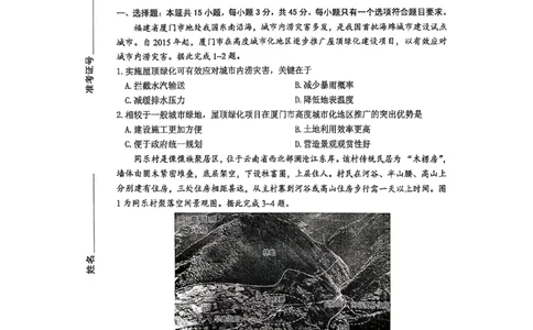 淄博市2025-2026学年度高三模拟考试地理_2024-2026高三（6-6月题库）_2026年03月高三试卷_260315山东省淄博市2025-2026学年度高三模拟考试（全科）