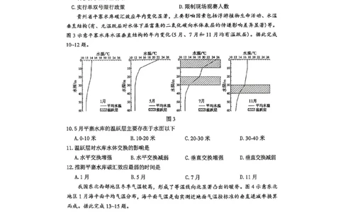 淄博市2025-2026学年度高三模拟考试地理_2024-2026高三（6-6月题库）_2026年03月高三试卷_260315山东省淄博市2025-2026学年度高三模拟考试（全科）
