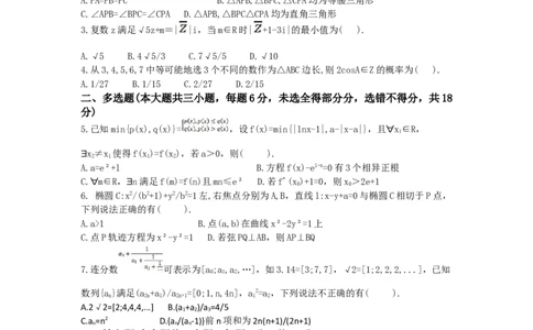 数学-思雨杯赛第五届思雨杯数学考试(2月14日15点-17点)_2024-2026高三（6-6月题库）_2026年02月高三试卷