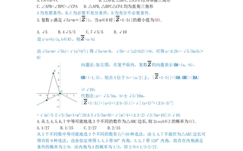 数学-思雨杯赛第五届思雨杯数学考试(2月14日15点-17点)_2024-2026高三（6-6月题库）_2026年02月高三试卷