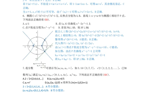 数学-思雨杯赛第五届思雨杯数学考试(2月14日15点-17点)_2024-2026高三（6-6月题库）_2026年02月高三试卷