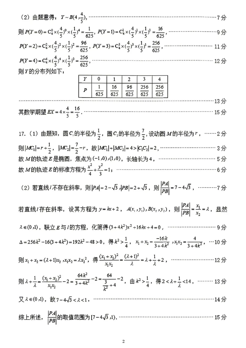 数学试题卷答案_2024-2026高三（6-6月题库）_2026年04月高三试卷_260423江西省萍乡市2026年萍乡市高三年级第二次模拟考试(全科）_萍乡市2025-2026学年度高三二模考试数学