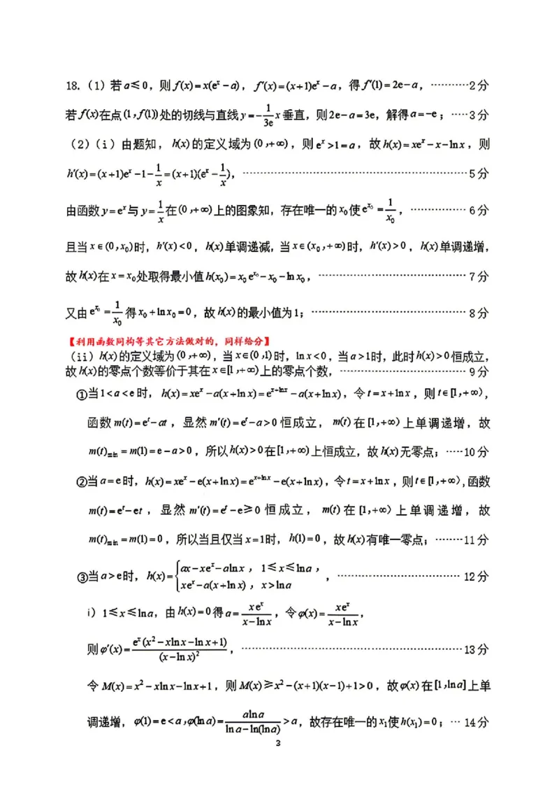 数学试题卷答案_2024-2026高三（6-6月题库）_2026年04月高三试卷_260423江西省萍乡市2026年萍乡市高三年级第二次模拟考试(全科）_萍乡市2025-2026学年度高三二模考试数学