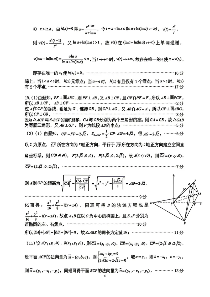 数学试题卷答案_2024-2026高三（6-6月题库）_2026年04月高三试卷_260423江西省萍乡市2026年萍乡市高三年级第二次模拟考试(全科）_萍乡市2025-2026学年度高三二模考试数学