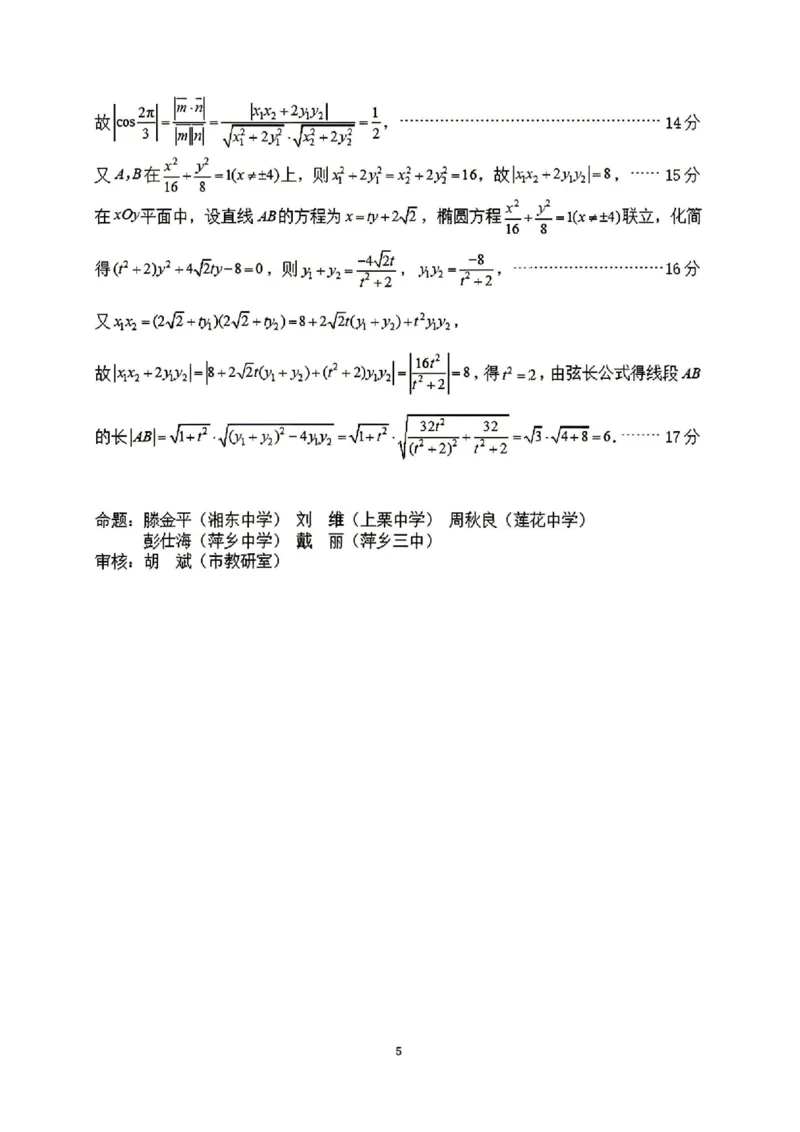 数学试题卷答案_2024-2026高三（6-6月题库）_2026年04月高三试卷_260423江西省萍乡市2026年萍乡市高三年级第二次模拟考试(全科）_萍乡市2025-2026学年度高三二模考试数学