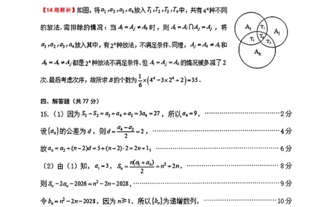 数学试题卷答案_2024-2026高三（6-6月题库）_2026年04月高三试卷_260423江西省萍乡市2026年萍乡市高三年级第二次模拟考试(全科）_萍乡市2025-2026学年度高三二模考试数学