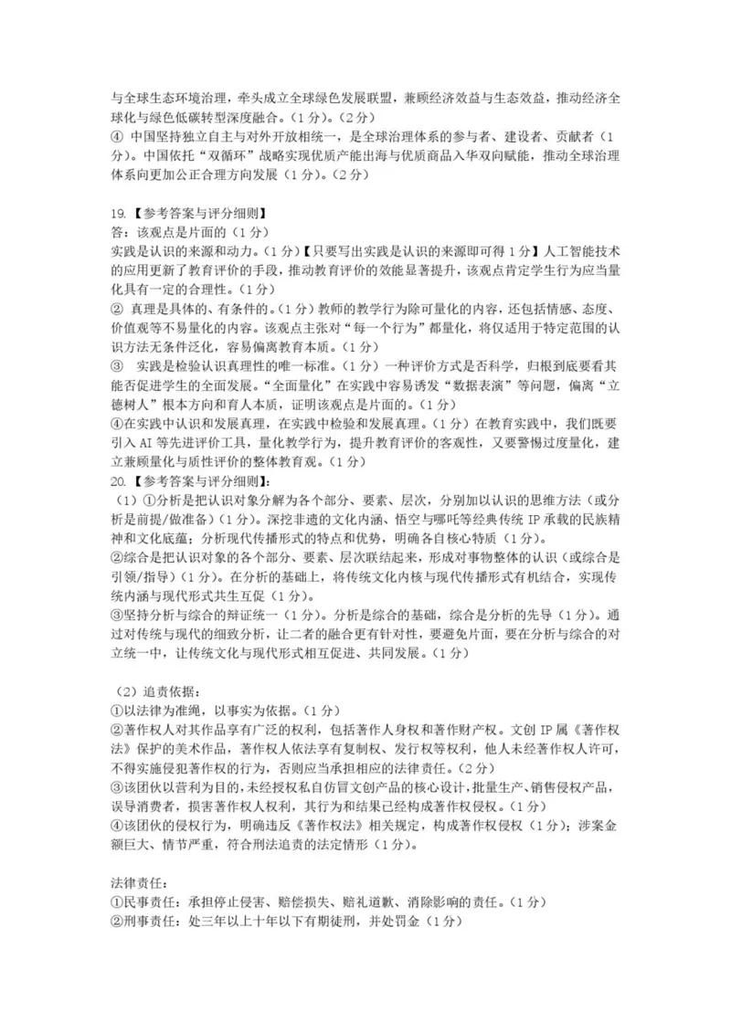 山西省大同市2026届高三年级第一次模拟考试质量监测思想政治试题（含答案）_2024-2026高三（6-6月题库）_2026年03月高三试卷_250309山西大同2026届高三第一次模拟考试质量监测（全科）