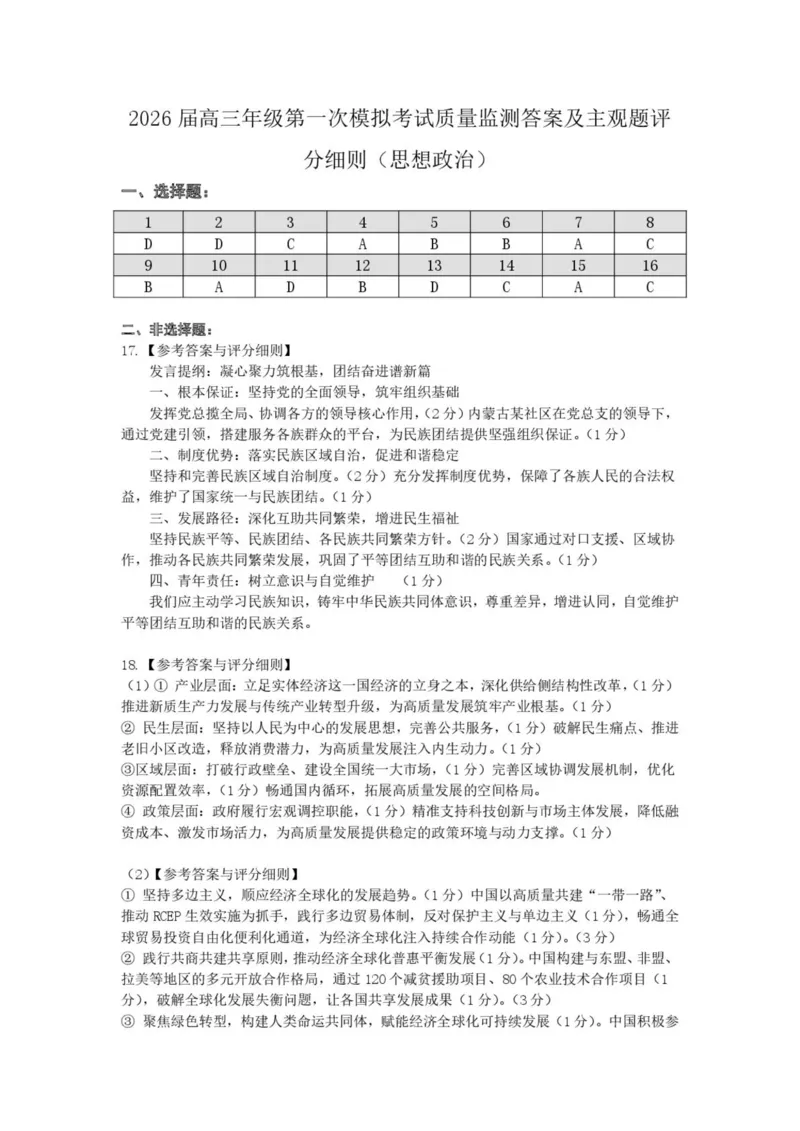 山西省大同市2026届高三年级第一次模拟考试质量监测思想政治试题（含答案）_2024-2026高三（6-6月题库）_2026年03月高三试卷_250309山西大同2026届高三第一次模拟考试质量监测（全科）