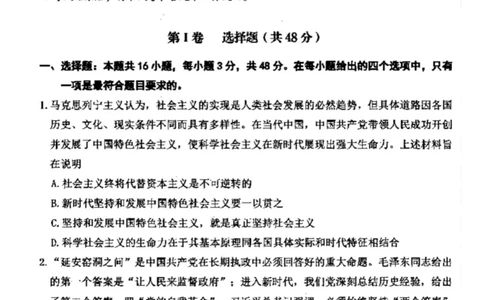 山西省大同市2026届高三年级第一次模拟考试质量监测思想政治试题（含答案）_2024-2026高三（6-6月题库）_2026年03月高三试卷_250309山西大同2026届高三第一次模拟考试质量监测（全科）