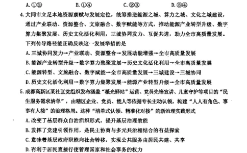 山西省大同市2026届高三年级第一次模拟考试质量监测思想政治试题（含答案）_2024-2026高三（6-6月题库）_2026年03月高三试卷_250309山西大同2026届高三第一次模拟考试质量监测（全科）