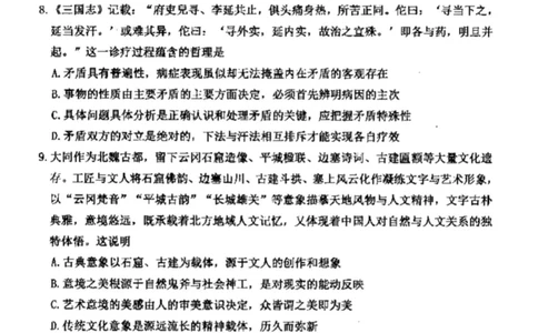 山西省大同市2026届高三年级第一次模拟考试质量监测思想政治试题（含答案）_2024-2026高三（6-6月题库）_2026年03月高三试卷_250309山西大同2026届高三第一次模拟考试质量监测（全科）