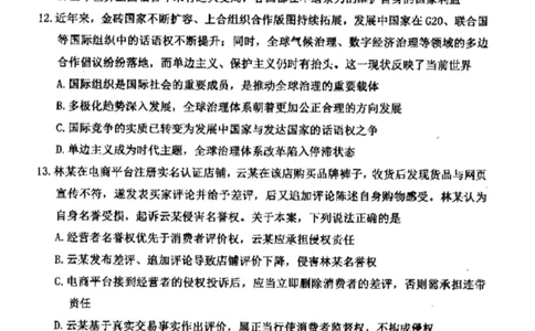 山西省大同市2026届高三年级第一次模拟考试质量监测思想政治试题（含答案）_2024-2026高三（6-6月题库）_2026年03月高三试卷_250309山西大同2026届高三第一次模拟考试质量监测（全科）