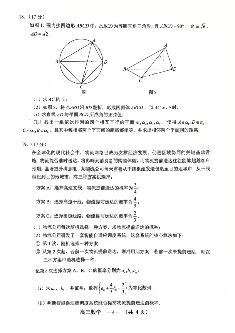 数学试题：2025-2026学年福州市高三年级三月质量检测_2024-2026高三（6-6月题库）_2026年03月高三试卷_260308福建省福州市2025-2026学年高三三月质量检测（全科）_数学