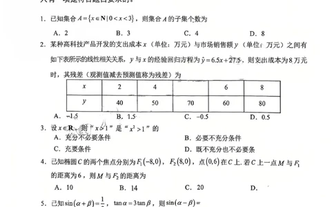 数学试题：2025-2026学年福州市高三年级三月质量检测_2024-2026高三（6-6月题库）_2026年03月高三试卷_260308福建省福州市2025-2026学年高三三月质量检测（全科）_数学