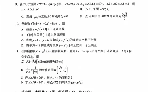 数学试题：2025-2026学年福州市高三年级三月质量检测_2024-2026高三（6-6月题库）_2026年03月高三试卷_260308福建省福州市2025-2026学年高三三月质量检测（全科）_数学