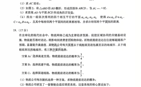 数学试题：2025-2026学年福州市高三年级三月质量检测_2024-2026高三（6-6月题库）_2026年03月高三试卷_260308福建省福州市2025-2026学年高三三月质量检测（全科）_数学