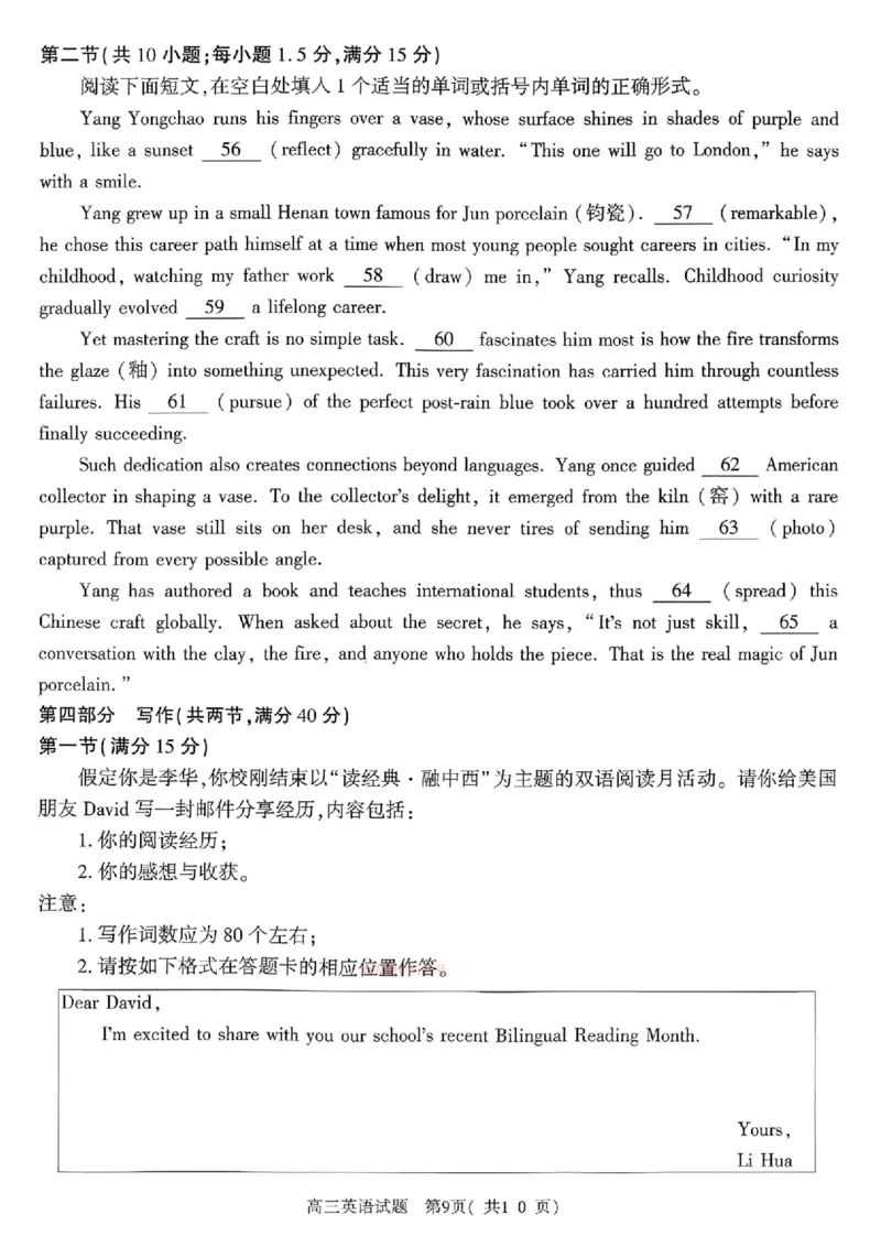 英语试题_2024-2026高三（6-6月题库）_2026年03月高三试卷_260321河南省2026年五市高三3月第一次质量检测（全科）_2026届河南高三五市一模质量监测英语