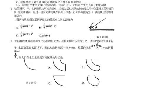 安徽省铜陵、黄山、宣城（三市二模）2026届高三4月份质量检测（全）-物理试题_2024-2026高三（6-6月题库）_2026年04月高三试卷