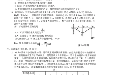 安徽省铜陵、黄山、宣城（三市二模）2026届高三4月份质量检测（全）-物理试题_2024-2026高三（6-6月题库）_2026年04月高三试卷