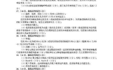 资阳市高中2023级高考适应性考试生物答案_2024-2026高三（6-6月题库）_2026年04月高三试卷_260417四川省资阳市高中2023级高考适应性考试（全科）