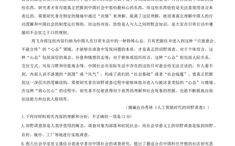 贵州省贵阳市2026年高三年级2月适应性考试（一）(贵阳一模)语文试题（含答案）_2024-2026高三（6-6月题库）_2026年03月高三试卷