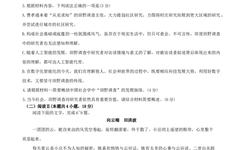 贵州省贵阳市2026年高三年级2月适应性考试（一）(贵阳一模)语文试题（含答案）_2024-2026高三（6-6月题库）_2026年03月高三试卷
