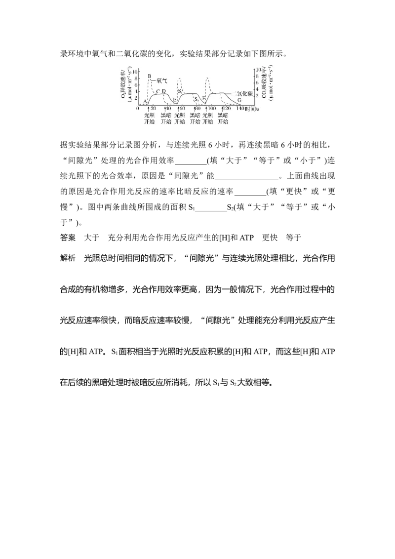 微专题6三率测定的6种实验模型_通用版（老高考）复习资料_2023年复习资料_一轮复习_2023年高考生物一轮复习讲义+课件（全国版）_2023年高考生物一轮复习讲义（全国版）_赠补充习题
