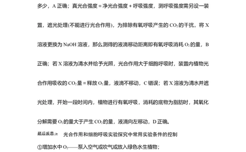 微专题6三率测定的6种实验模型_通用版（老高考）复习资料_2023年复习资料_一轮复习_2023年高考生物一轮复习讲义+课件（全国版）_2023年高考生物一轮复习讲义（全国版）_赠补充习题