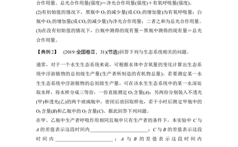 微专题6三率测定的6种实验模型_通用版（老高考）复习资料_2023年复习资料_一轮复习_2023年高考生物一轮复习讲义+课件（全国版）_2023年高考生物一轮复习讲义（全国版）_赠补充习题