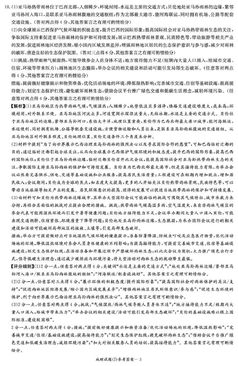 湖南省九校联盟2026届高三第二次联考（暨怀化市一模）地理答案_2024-2026高三（6-6月题库）_2026年03月高三试卷_260314湖南省九校联盟2026届高三第二次联考（暨怀化市一模）（全科）