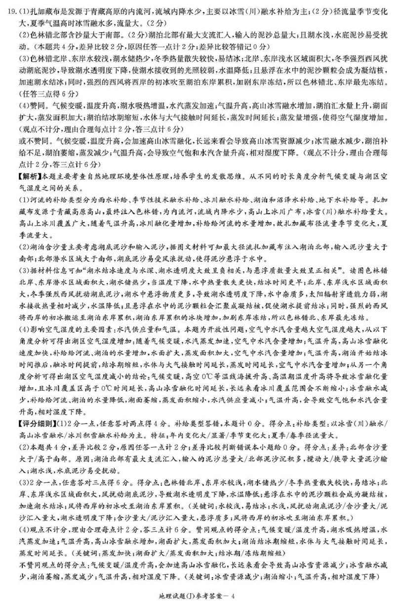 湖南省九校联盟2026届高三第二次联考（暨怀化市一模）地理答案_2024-2026高三（6-6月题库）_2026年03月高三试卷_260314湖南省九校联盟2026届高三第二次联考（暨怀化市一模）（全科）