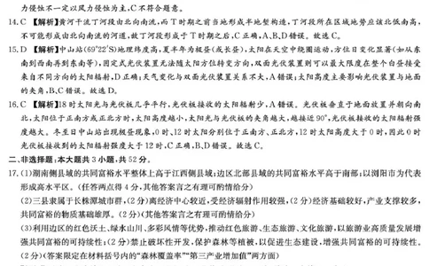 湖南省九校联盟2026届高三第二次联考（暨怀化市一模）地理答案_2024-2026高三（6-6月题库）_2026年03月高三试卷_260314湖南省九校联盟2026届高三第二次联考（暨怀化市一模）（全科）