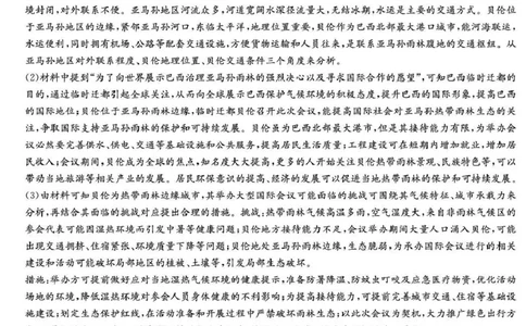 湖南省九校联盟2026届高三第二次联考（暨怀化市一模）地理答案_2024-2026高三（6-6月题库）_2026年03月高三试卷_260314湖南省九校联盟2026届高三第二次联考（暨怀化市一模）（全科）