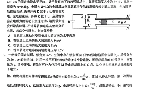 物理试题卷_2024-2026高三（6-6月题库）_2026年03月高三试卷_260315江西省赣州市2026年高三年级下学期摸底考试（全科）_江西省赣州市2026年高三下学期3月摸底考试物理