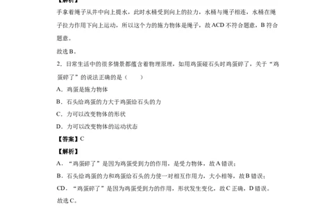 7.1力（解析版）_初物_人教版初中物理初二三同步讲义习题练习八九年级电子资料word素材_20250116_181533_A017&mdash;&mdash;人教版初中物理初二三教案讲义专项练习八九年级电子版word资料