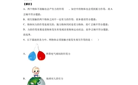 7.1力（解析版）_初物_人教版初中物理初二三同步讲义习题练习八九年级电子资料word素材_20250116_181533_A017&mdash;&mdash;人教版初中物理初二三教案讲义专项练习八九年级电子版word资料