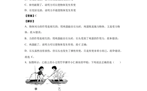 7.1力（解析版）_初物_人教版初中物理初二三同步讲义习题练习八九年级电子资料word素材_20250116_181533_A017&mdash;&mdash;人教版初中物理初二三教案讲义专项练习八九年级电子版word资料