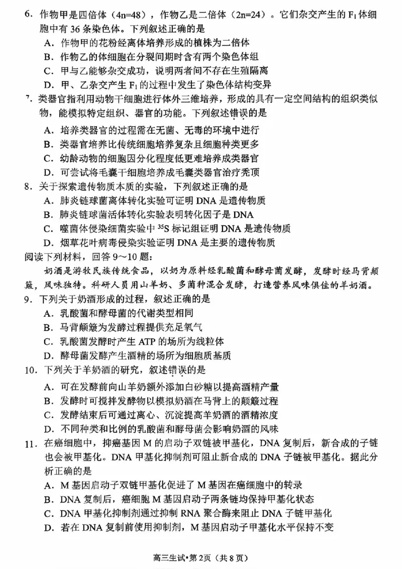 生物试题_2024-2026高三（6-6月题库）_2026年04月高三试卷_260409浙江省杭州市2026届高三第二次教学质量检测（杭州二模）（全科）