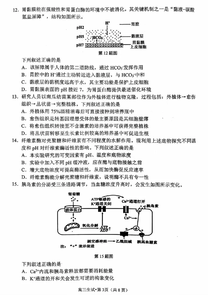 生物试题_2024-2026高三（6-6月题库）_2026年04月高三试卷_260409浙江省杭州市2026届高三第二次教学质量检测（杭州二模）（全科）