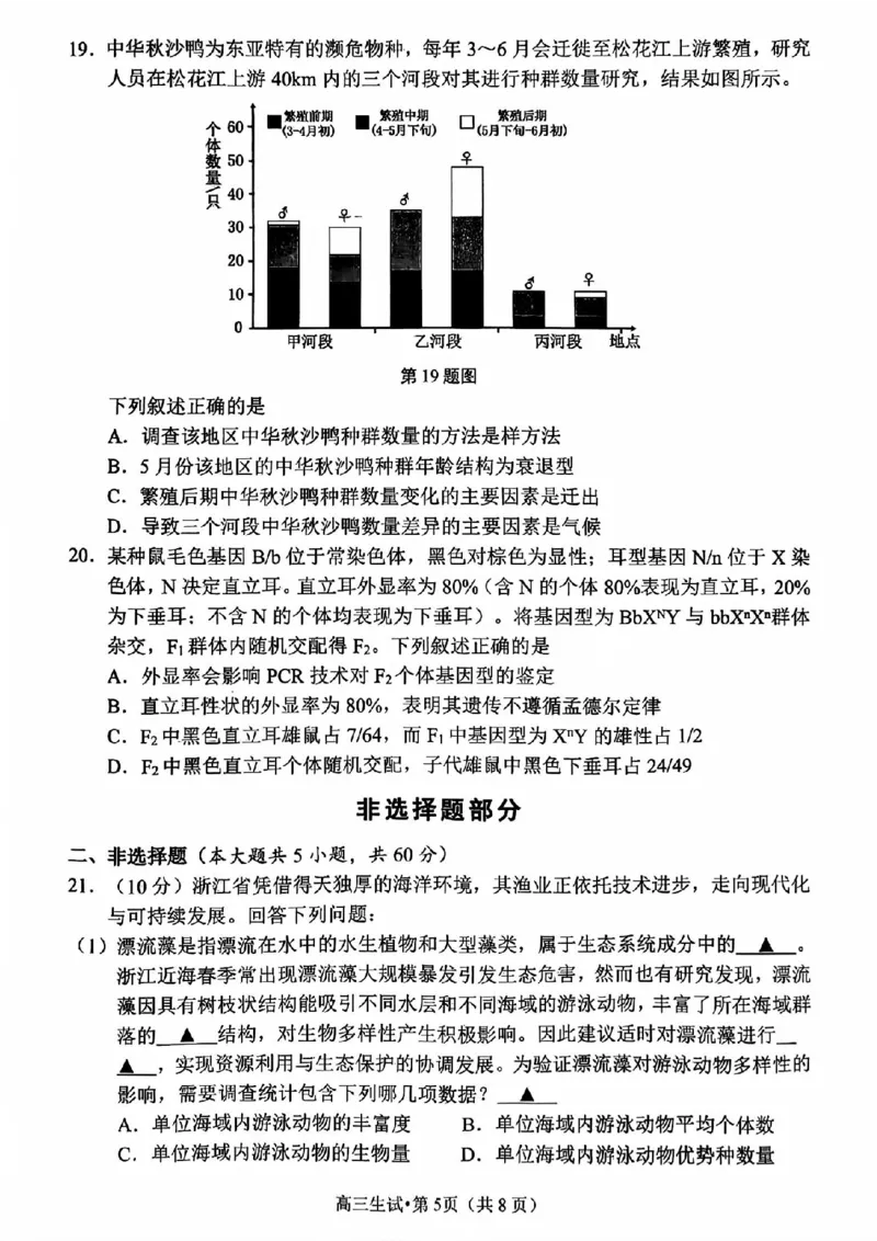 生物试题_2024-2026高三（6-6月题库）_2026年04月高三试卷_260409浙江省杭州市2026届高三第二次教学质量检测（杭州二模）（全科）