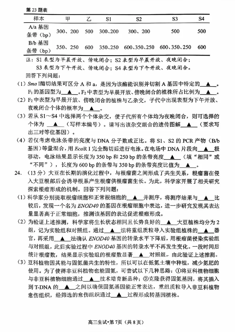 生物试题_2024-2026高三（6-6月题库）_2026年04月高三试卷_260409浙江省杭州市2026届高三第二次教学质量检测（杭州二模）（全科）