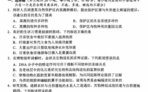 生物试题_2024-2026高三（6-6月题库）_2026年04月高三试卷_260409浙江省杭州市2026届高三第二次教学质量检测（杭州二模）（全科）
