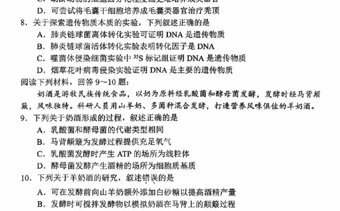 生物试题_2024-2026高三（6-6月题库）_2026年04月高三试卷_260409浙江省杭州市2026届高三第二次教学质量检测（杭州二模）（全科）