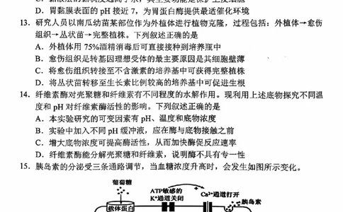 生物试题_2024-2026高三（6-6月题库）_2026年04月高三试卷_260409浙江省杭州市2026届高三第二次教学质量检测（杭州二模）（全科）
