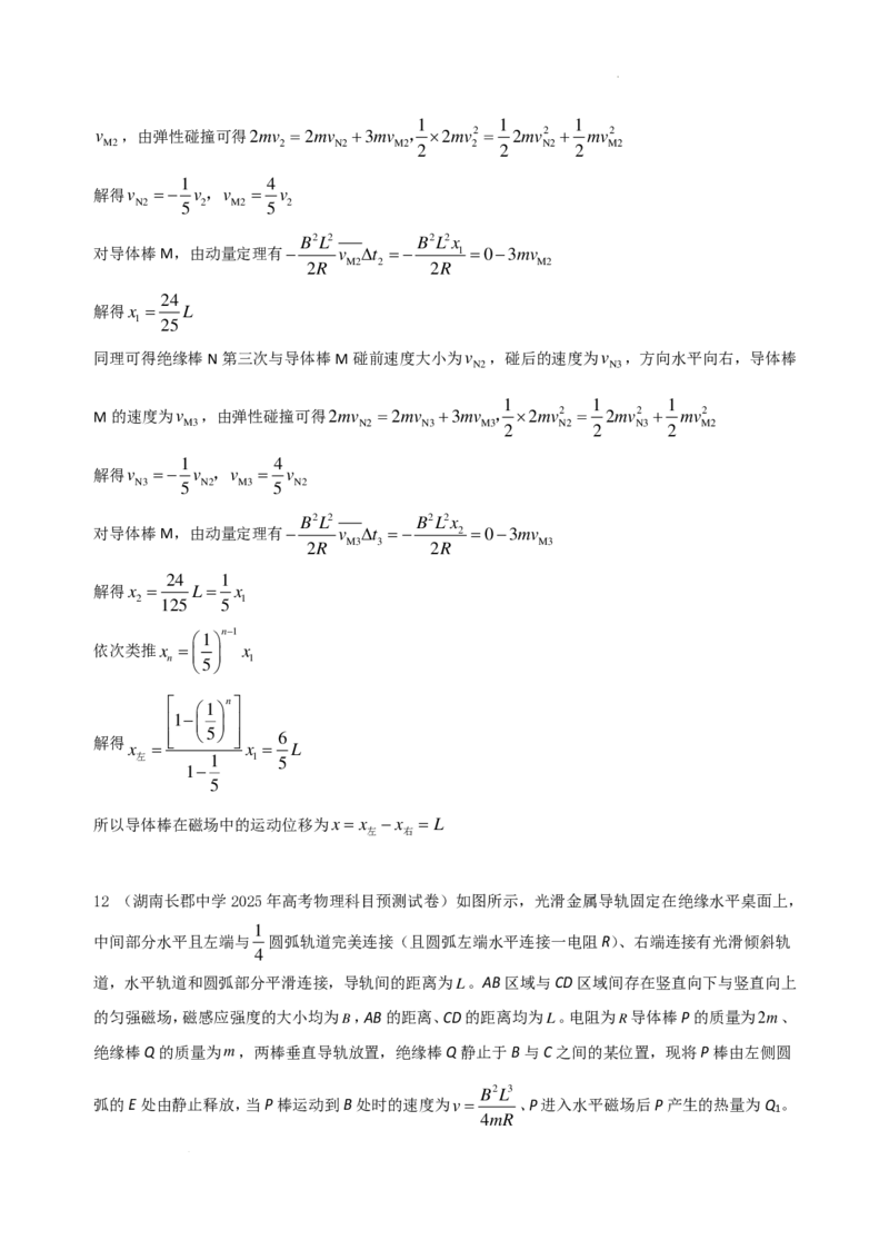 电磁感应+双棒模型（解析版）高考重点考点解读与针对性训练_2024-2026高三（6-6月题库）_2026年02月高三试卷_260222电磁感应+双棒模型（解析版）高考重点考点解读与针对性训练