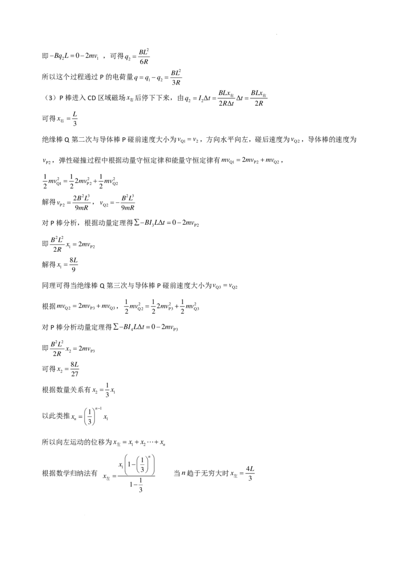 电磁感应+双棒模型（解析版）高考重点考点解读与针对性训练_2024-2026高三（6-6月题库）_2026年02月高三试卷_260222电磁感应+双棒模型（解析版）高考重点考点解读与针对性训练
