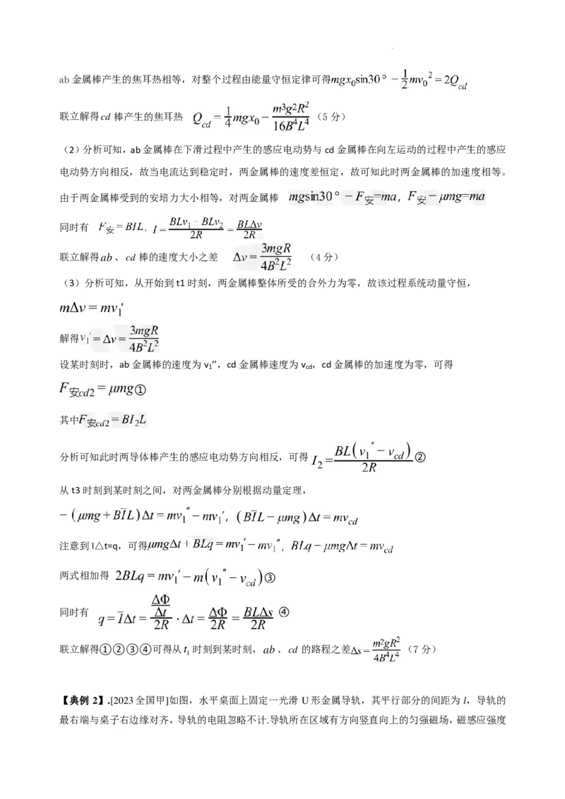 电磁感应+双棒模型（解析版）高考重点考点解读与针对性训练_2024-2026高三（6-6月题库）_2026年02月高三试卷_260222电磁感应+双棒模型（解析版）高考重点考点解读与针对性训练